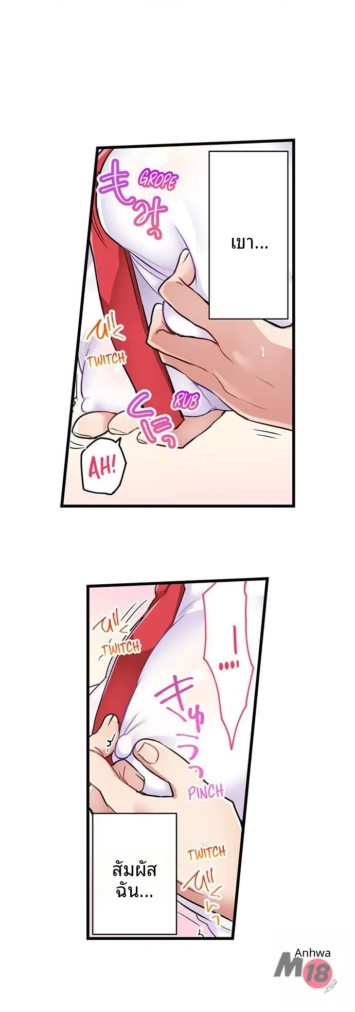 5-Second Sex Delivery - หน้า 7