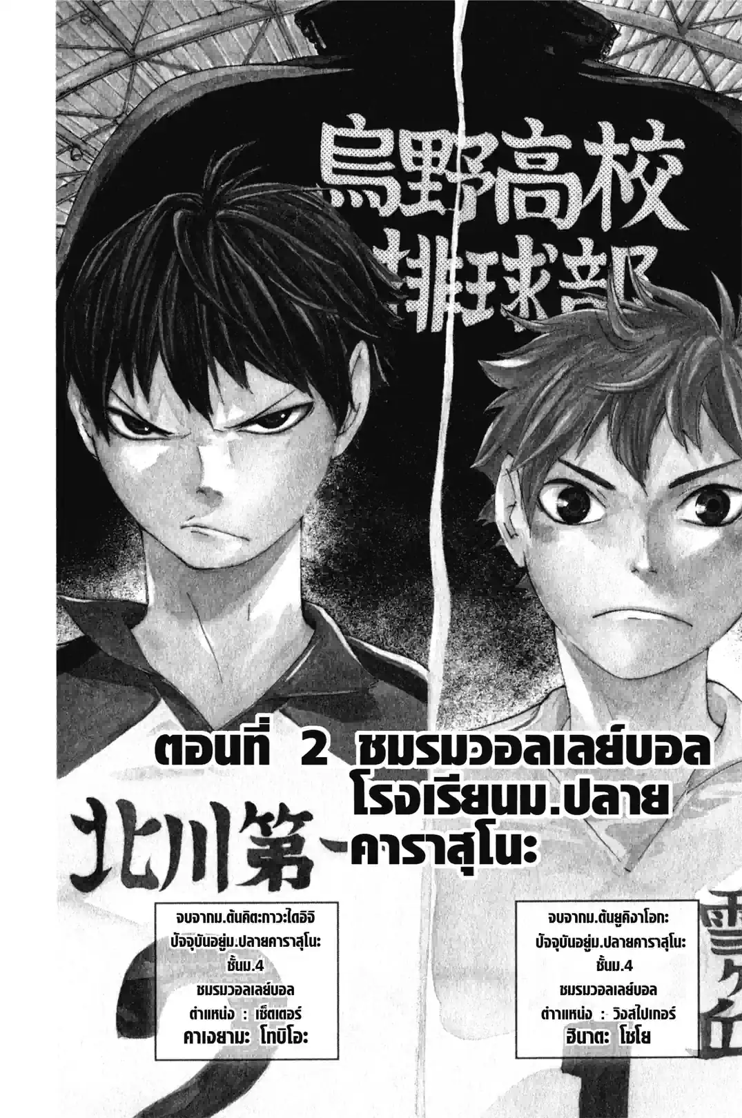 ไฮคิว!! - คู่ตบฟ้าประทาน - - หน้า 2