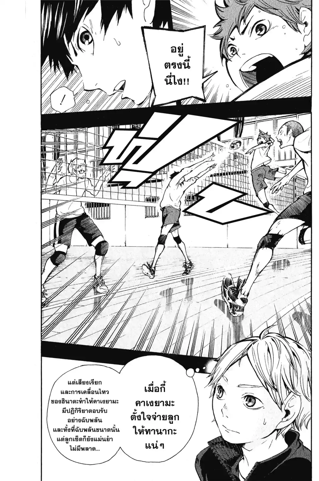 ไฮคิว!! - คู่ตบฟ้าประทาน - - หน้า 2