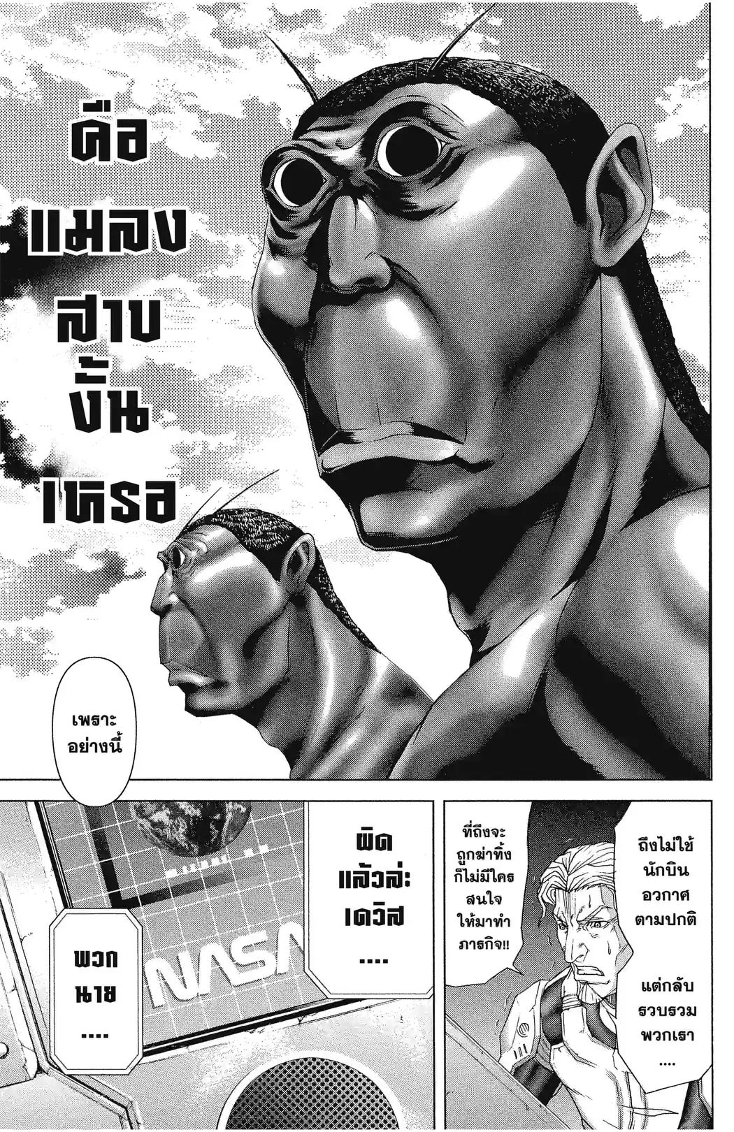 ภารกิจล้างพันธุ์นรก - หน้า 35
