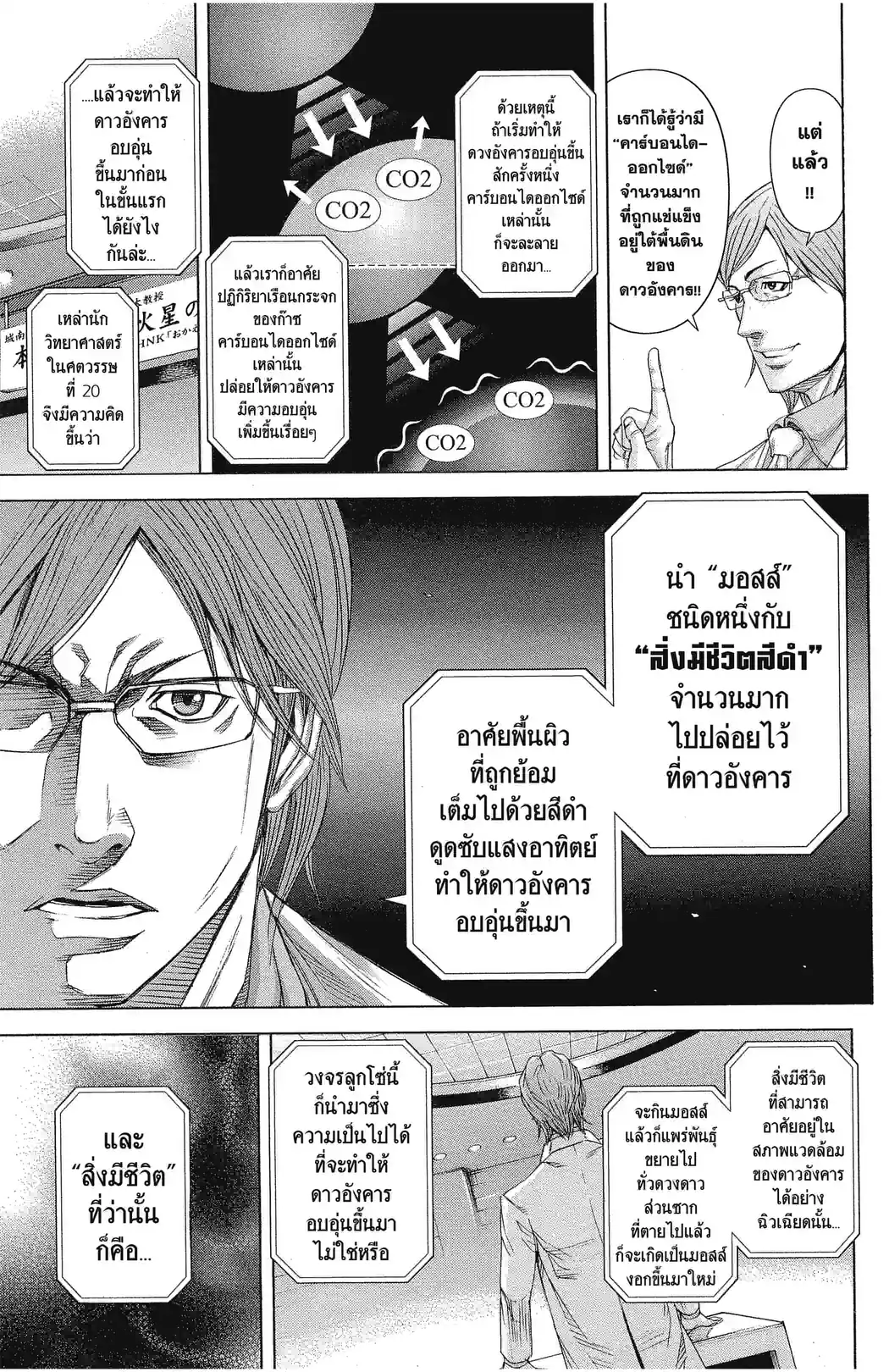 ภารกิจล้างพันธุ์นรก - หน้า 9