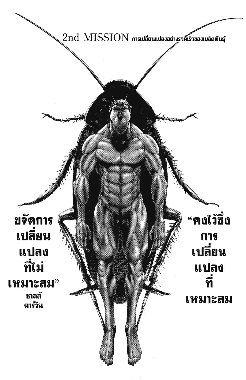ภารกิจล้างพันธุ์นรก - หน้า 2