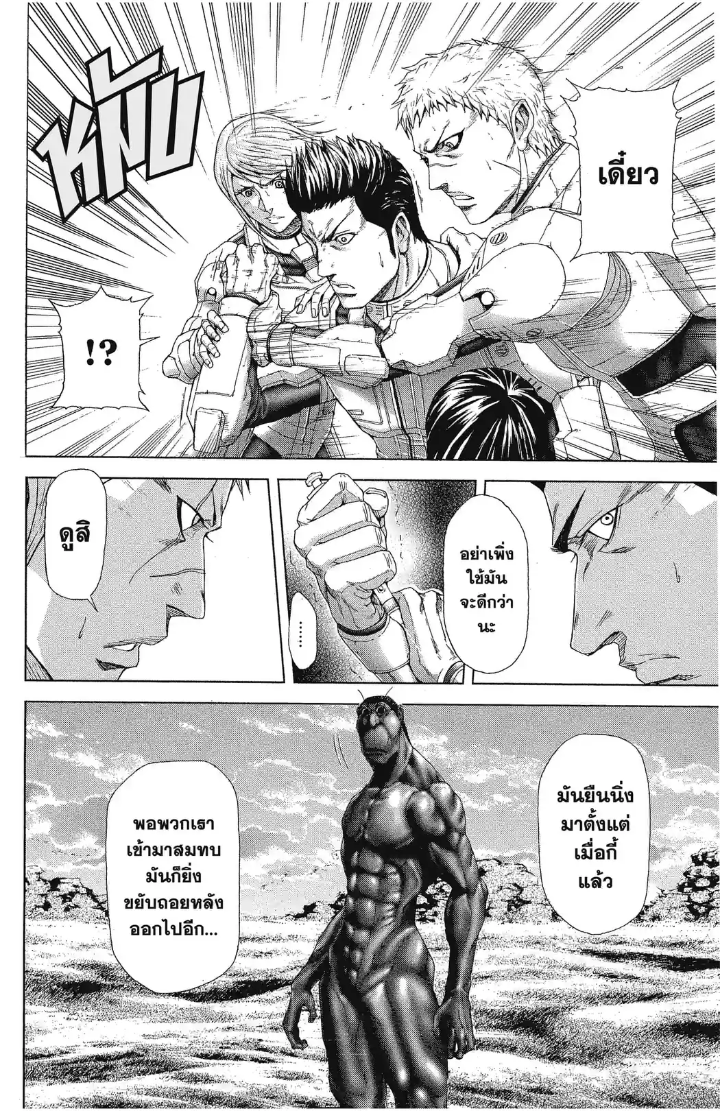 ภารกิจล้างพันธุ์นรก - หน้า 8