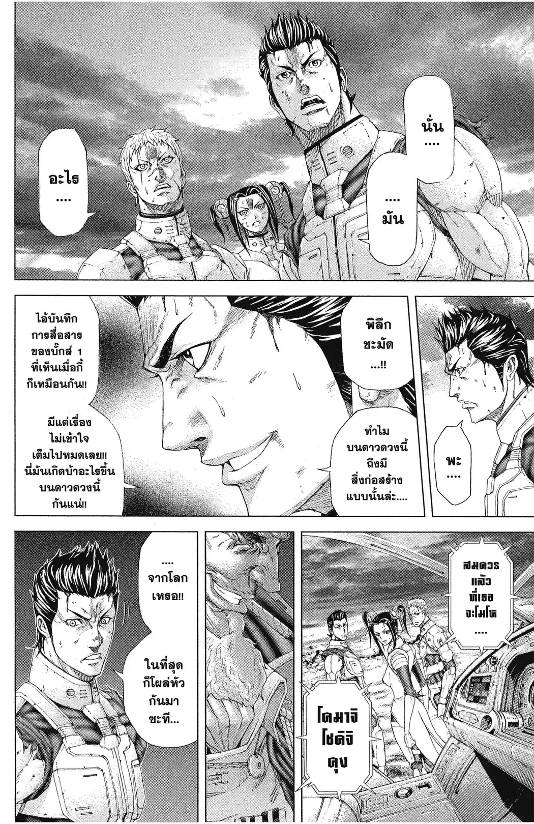 ภารกิจล้างพันธุ์นรก - หน้า 28
