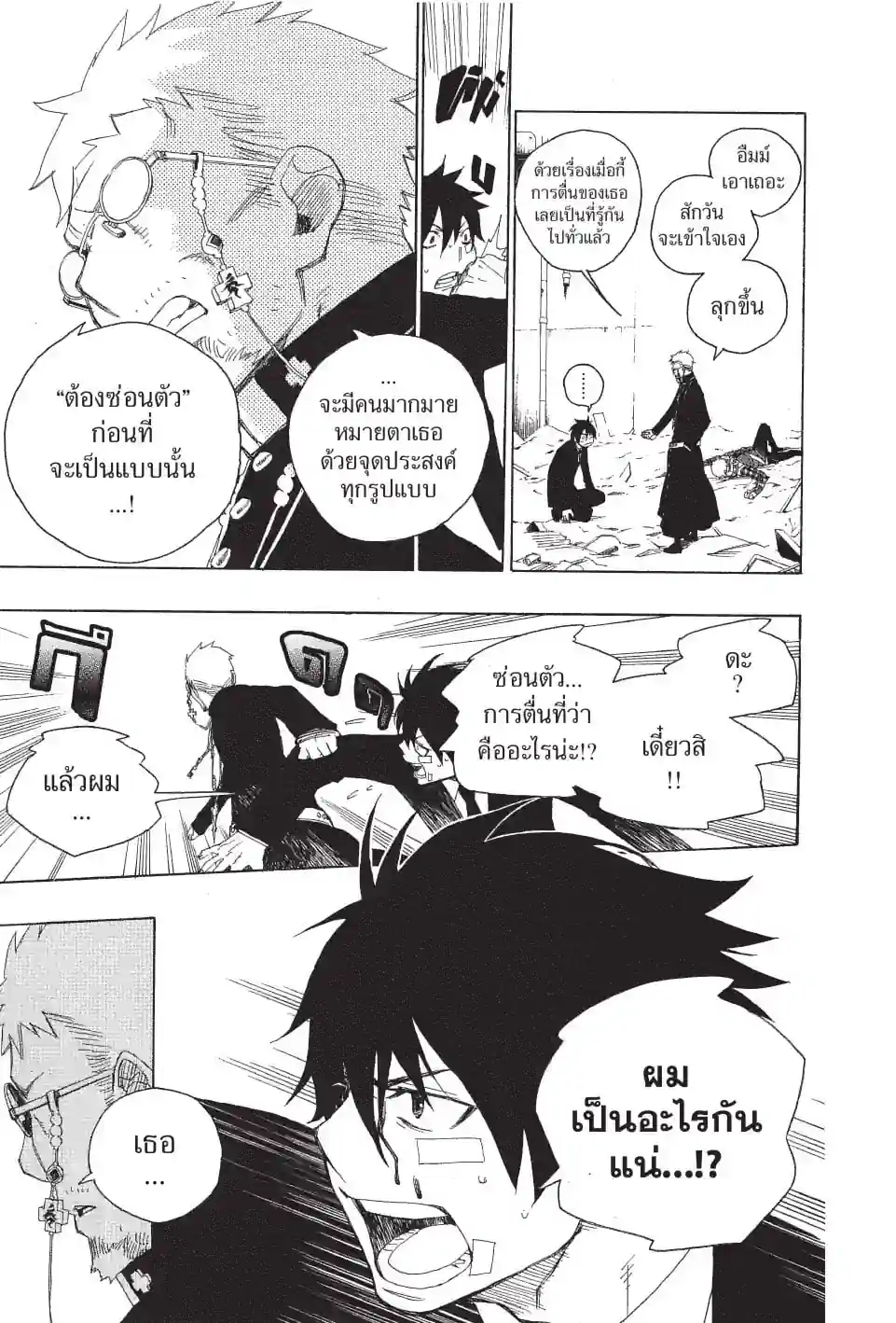 เอ็กซอร์ซิสต์พันธุ์ปีศาจ - หน้า 33
