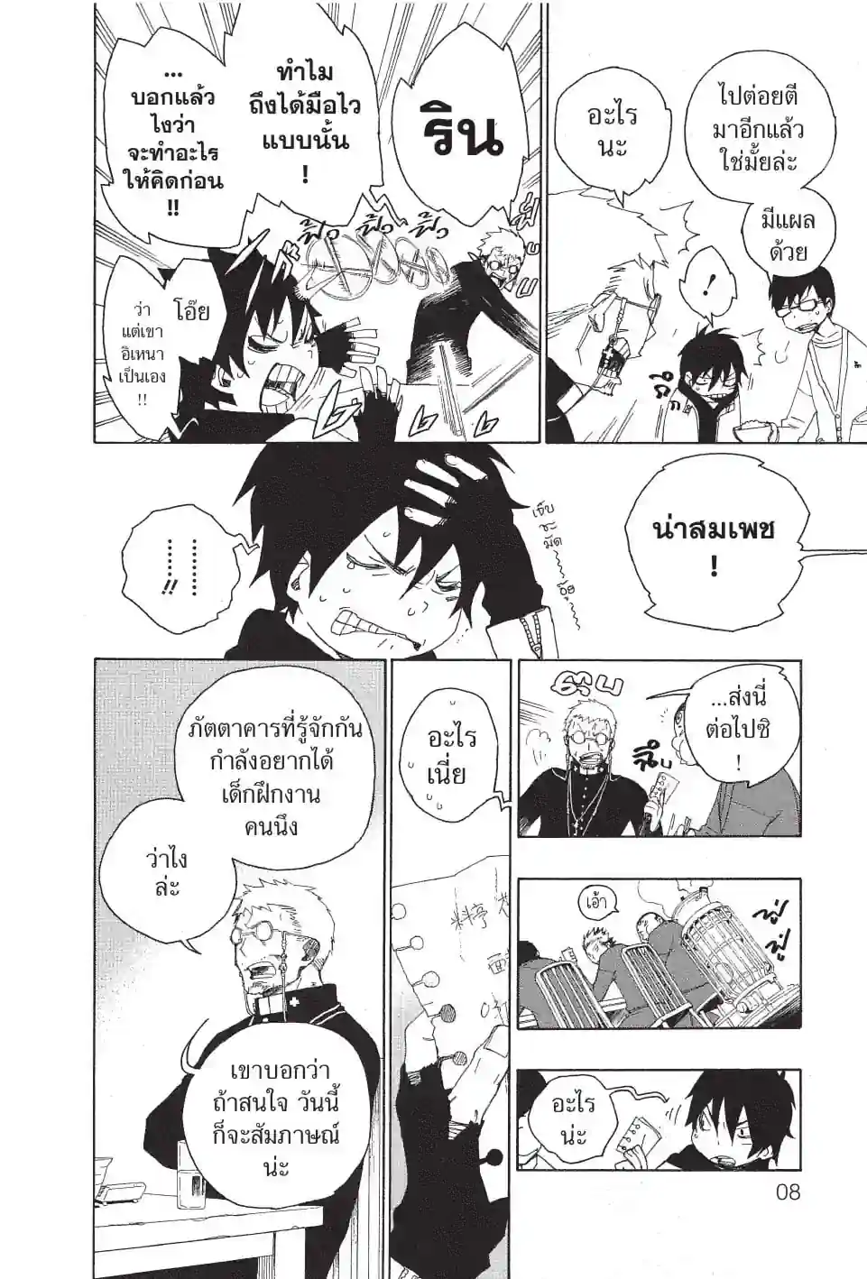 เอ็กซอร์ซิสต์พันธุ์ปีศาจ - หน้า 6