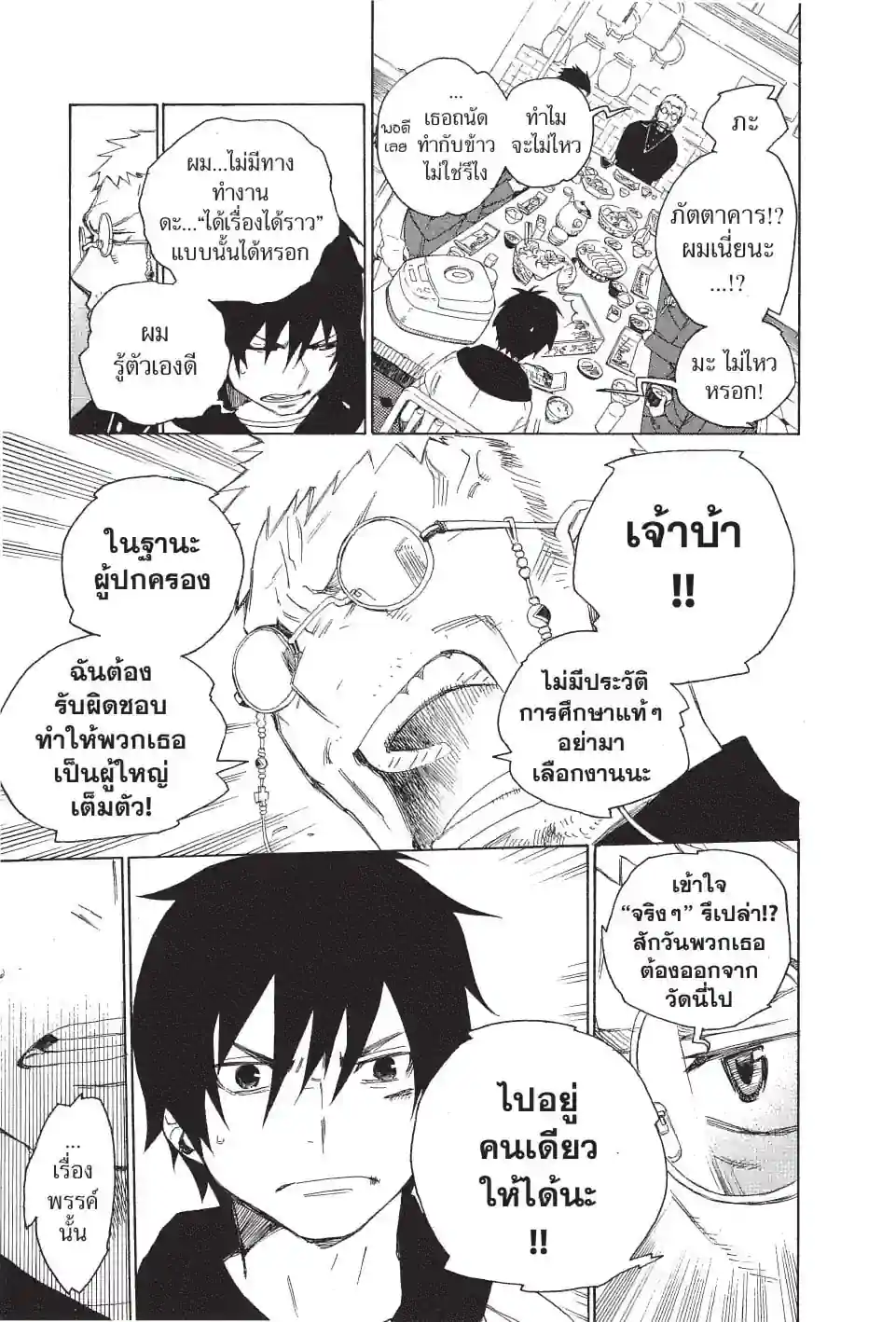 เอ็กซอร์ซิสต์พันธุ์ปีศาจ - หน้า 7