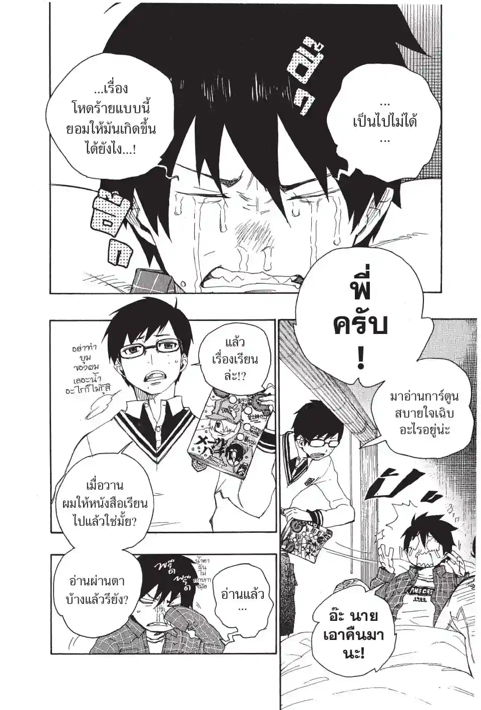 เอ็กซอร์ซิสต์พันธุ์ปีศาจ - หน้า 2