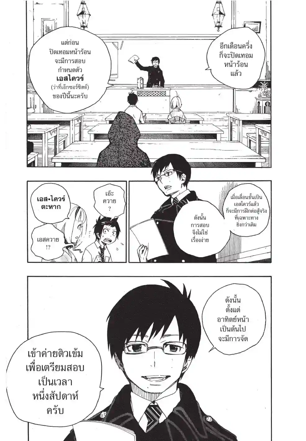 เอ็กซอร์ซิสต์พันธุ์ปีศาจ - หน้า 5