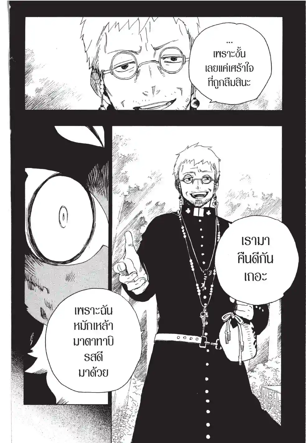 เอ็กซอร์ซิสต์พันธุ์ปีศาจ - หน้า 39