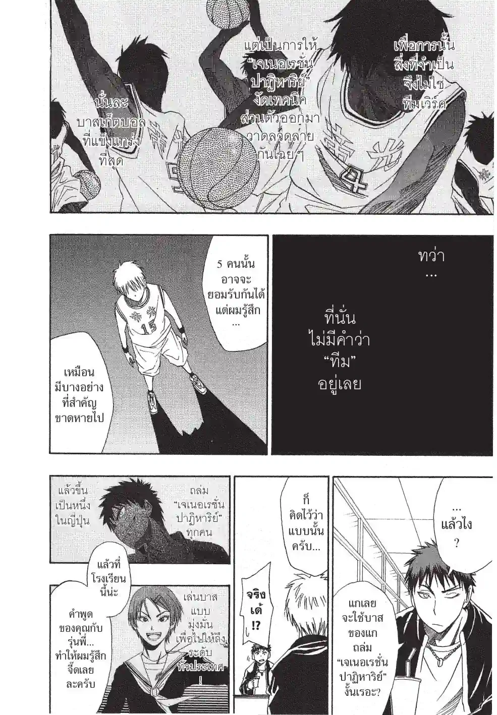 คุโรโกะ นายจืดพลิกสังเวียนบาส - หน้า 20