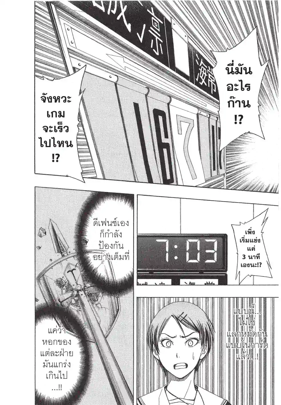 คุโรโกะ นายจืดพลิกสังเวียนบาส - หน้า 12