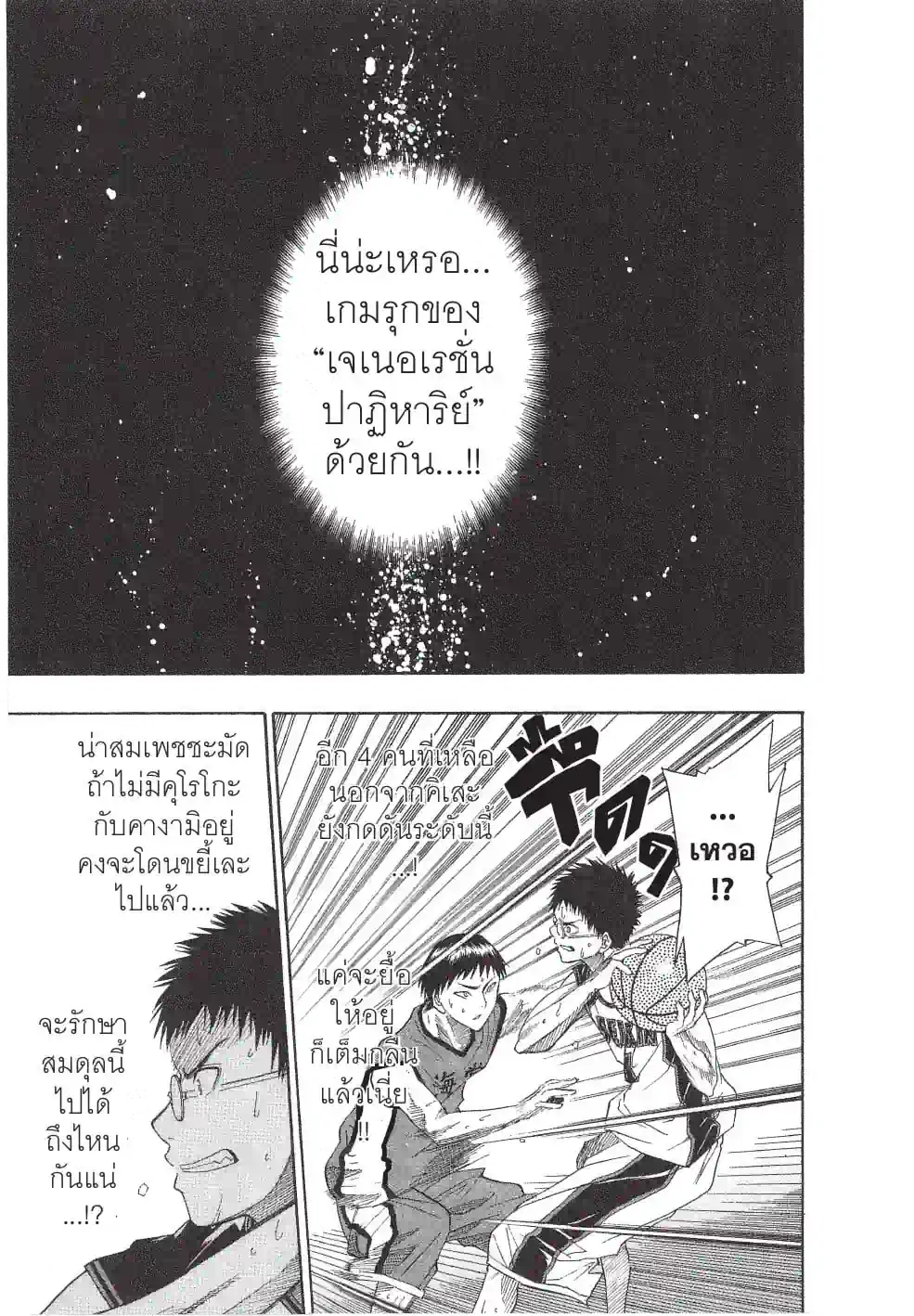 คุโรโกะ นายจืดพลิกสังเวียนบาส - หน้า 13