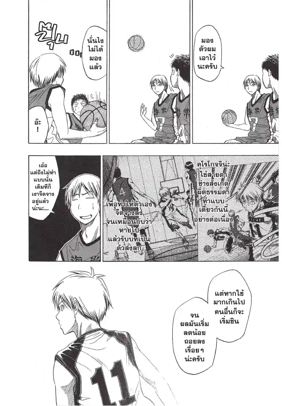 คุโรโกะ นายจืดพลิกสังเวียนบาส - หน้า 4