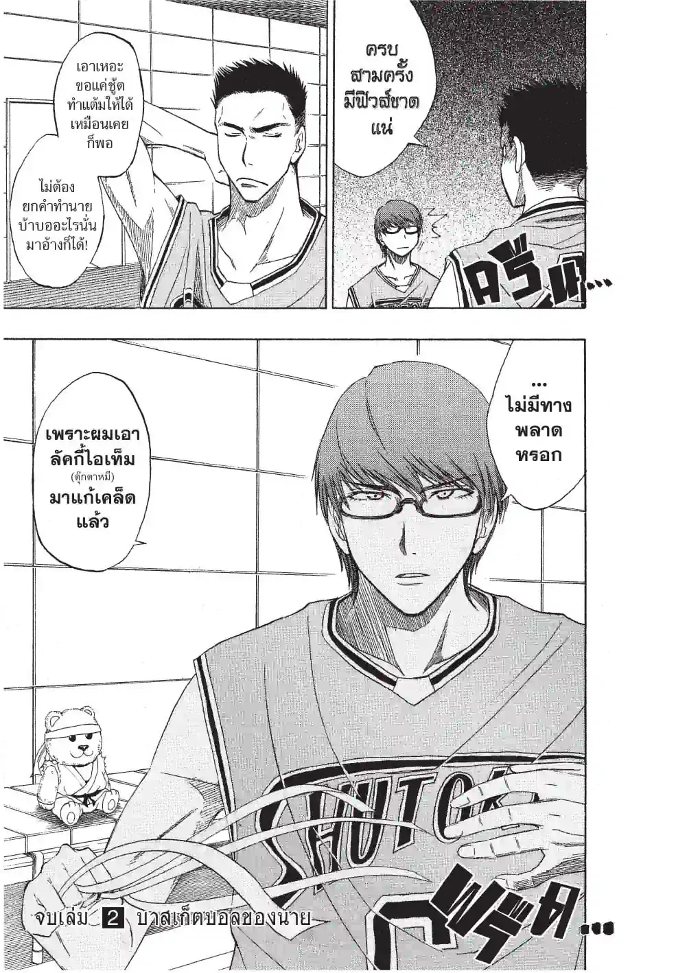 คุโรโกะ นายจืดพลิกสังเวียนบาส - หน้า 19