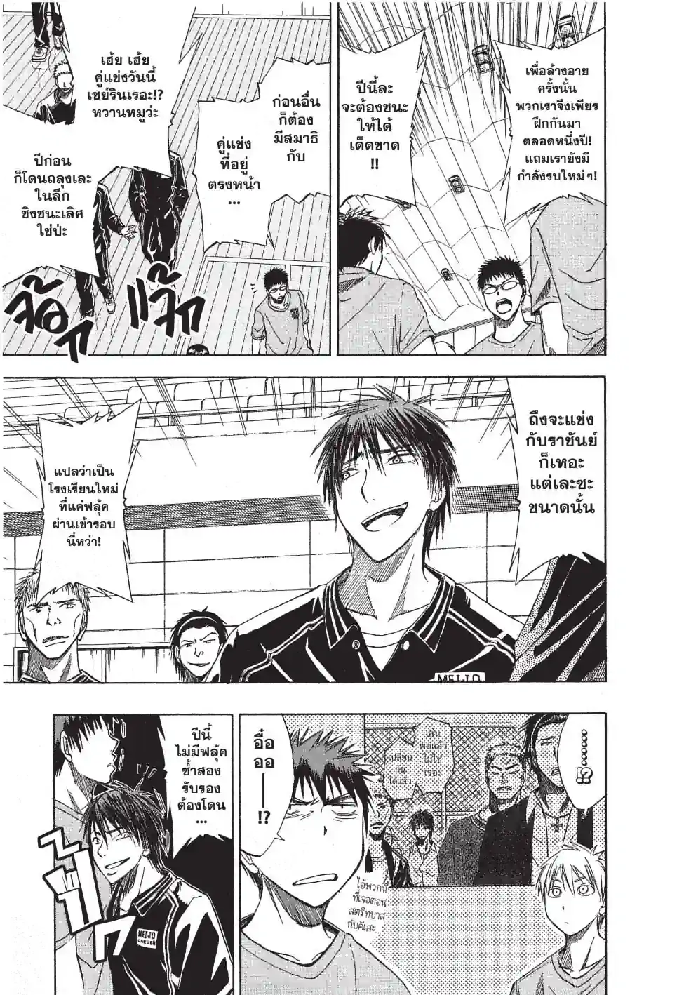 คุโรโกะ นายจืดพลิกสังเวียนบาส - หน้า 7