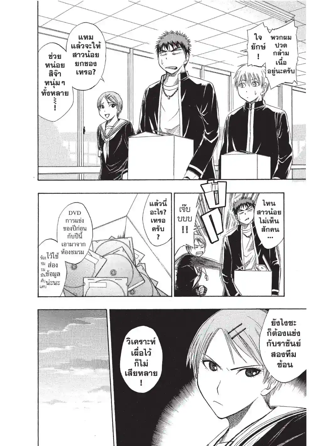 คุโรโกะ นายจืดพลิกสังเวียนบาส - หน้า 10