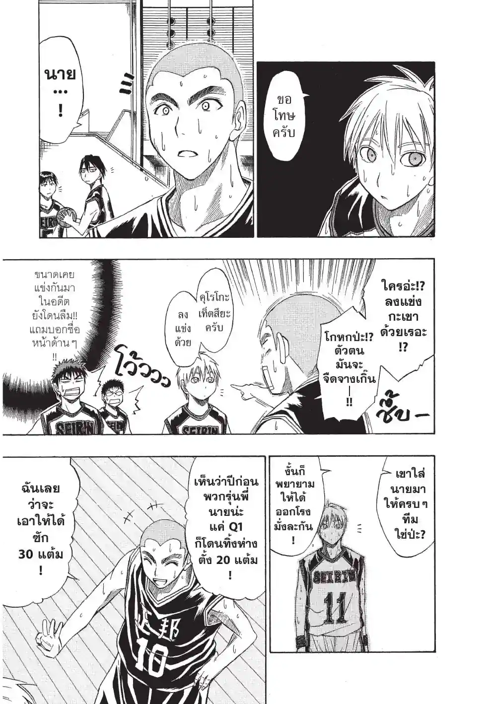 คุโรโกะ นายจืดพลิกสังเวียนบาส - หน้า 9