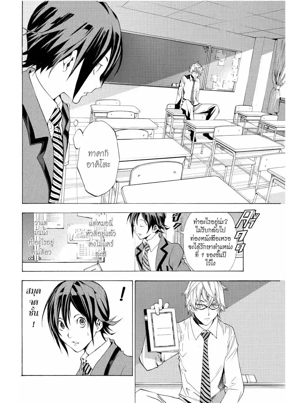 วัยซนคนการ์ตูน - หน้า 14