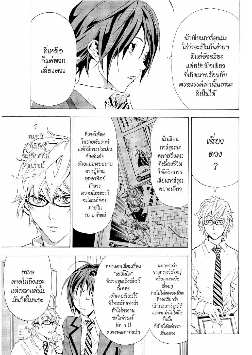 วัยซนคนการ์ตูน - หน้า 21