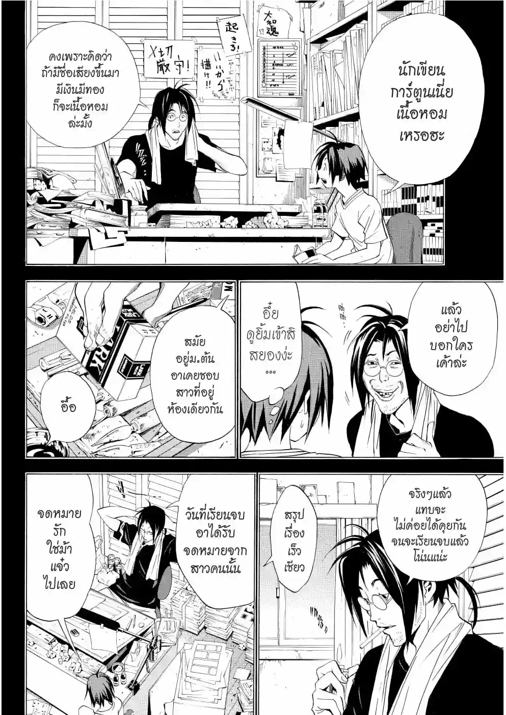 วัยซนคนการ์ตูน - หน้า 32