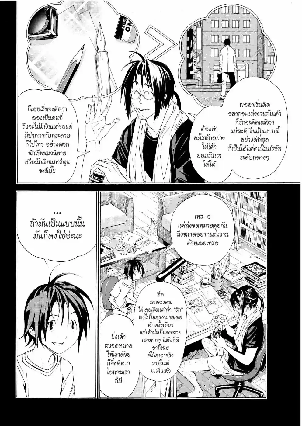 วัยซนคนการ์ตูน - หน้า 34