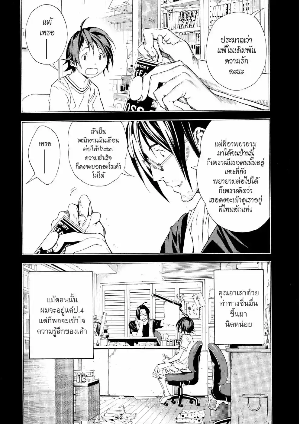 วัยซนคนการ์ตูน - หน้า 36