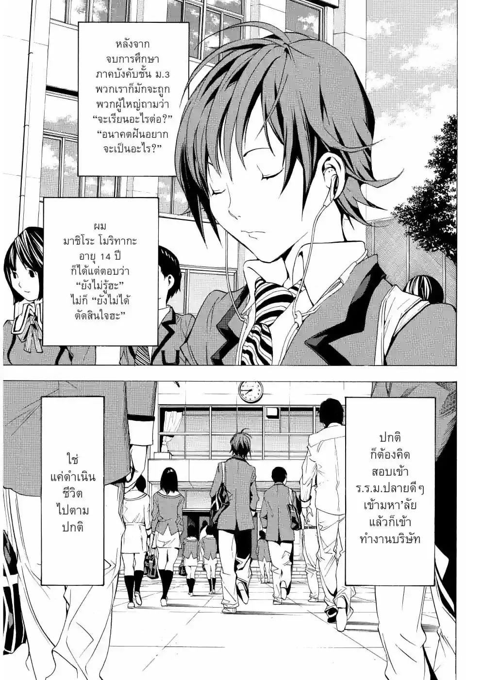 วัยซนคนการ์ตูน - หน้า 5