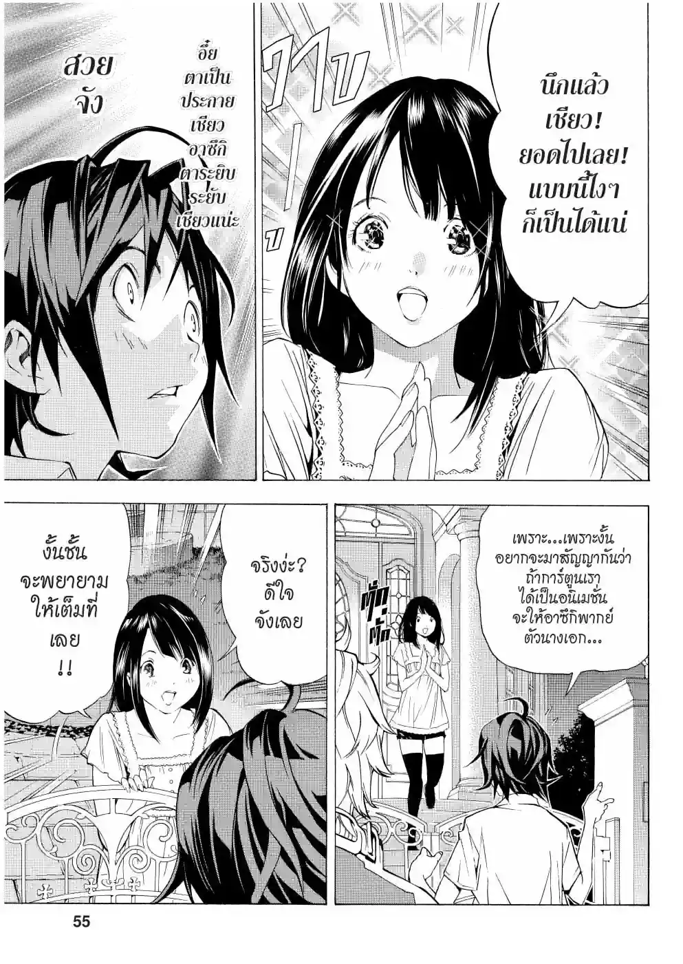 วัยซนคนการ์ตูน - หน้า 51