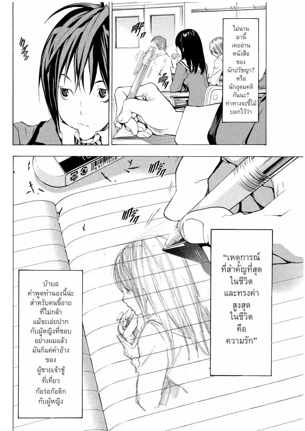 วัยซนคนการ์ตูน - หน้า 8