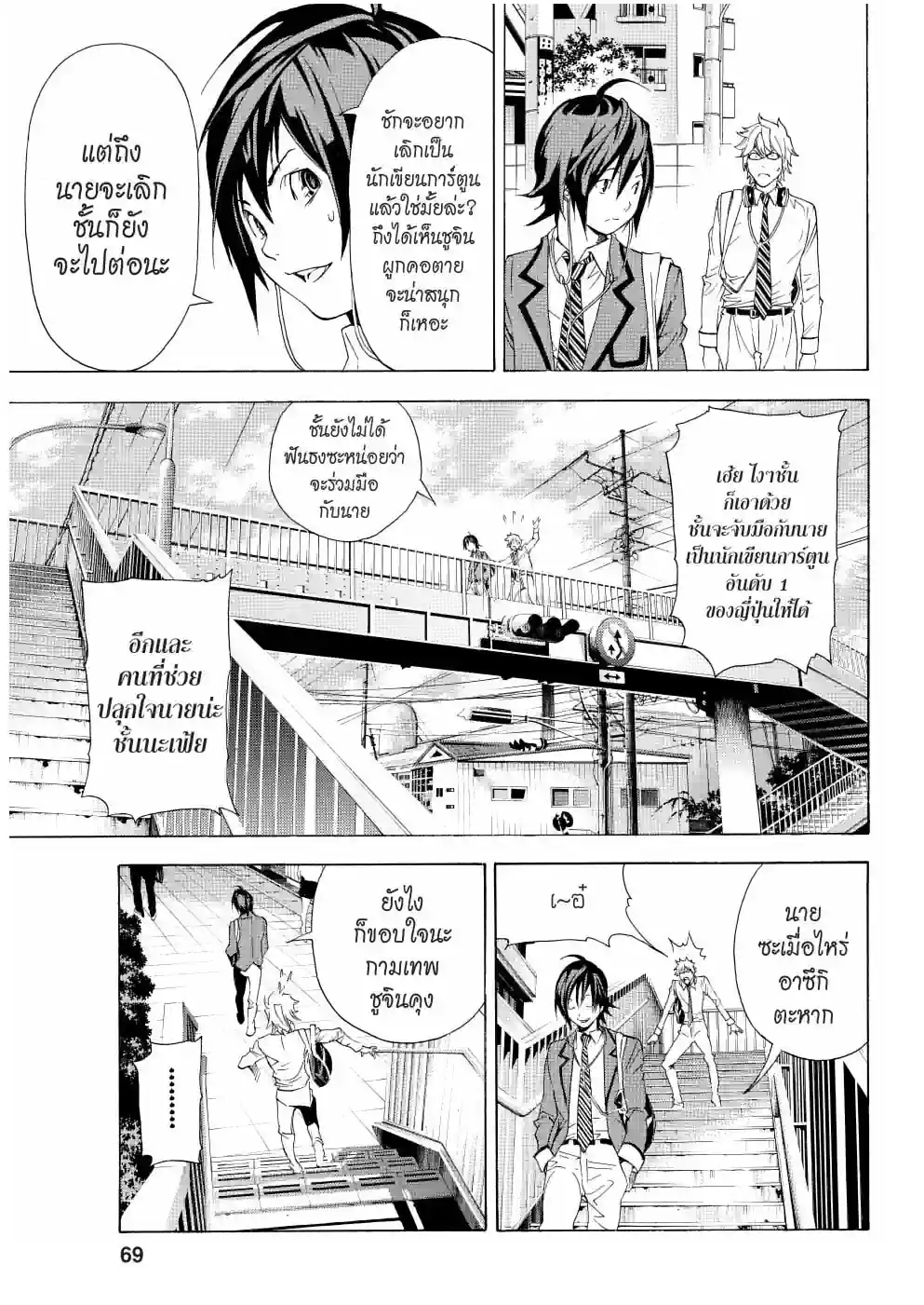 วัยซนคนการ์ตูน - หน้า 5