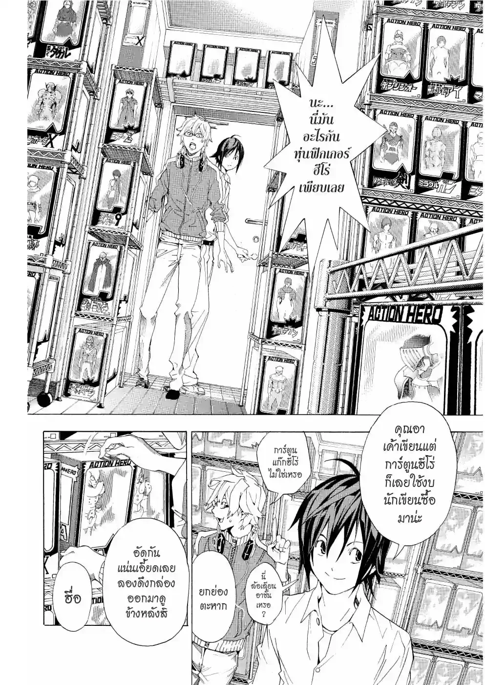 วัยซนคนการ์ตูน - หน้า 2
