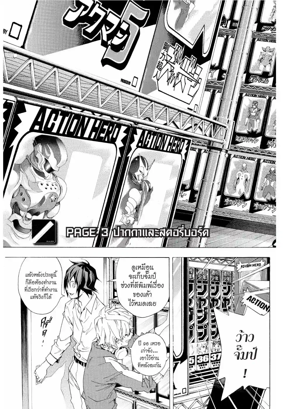 วัยซนคนการ์ตูน - หน้า 3