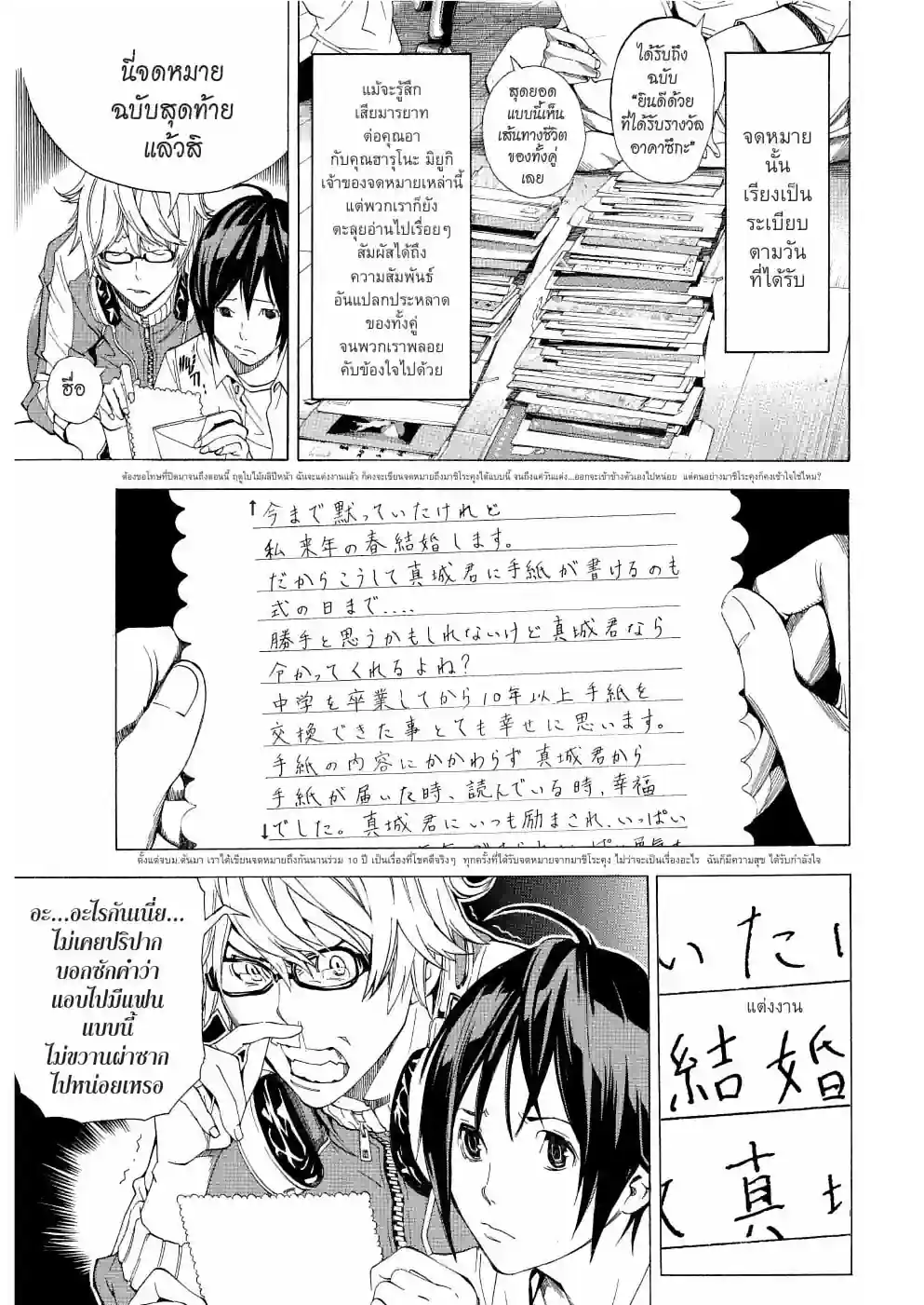 วัยซนคนการ์ตูน - หน้า 5