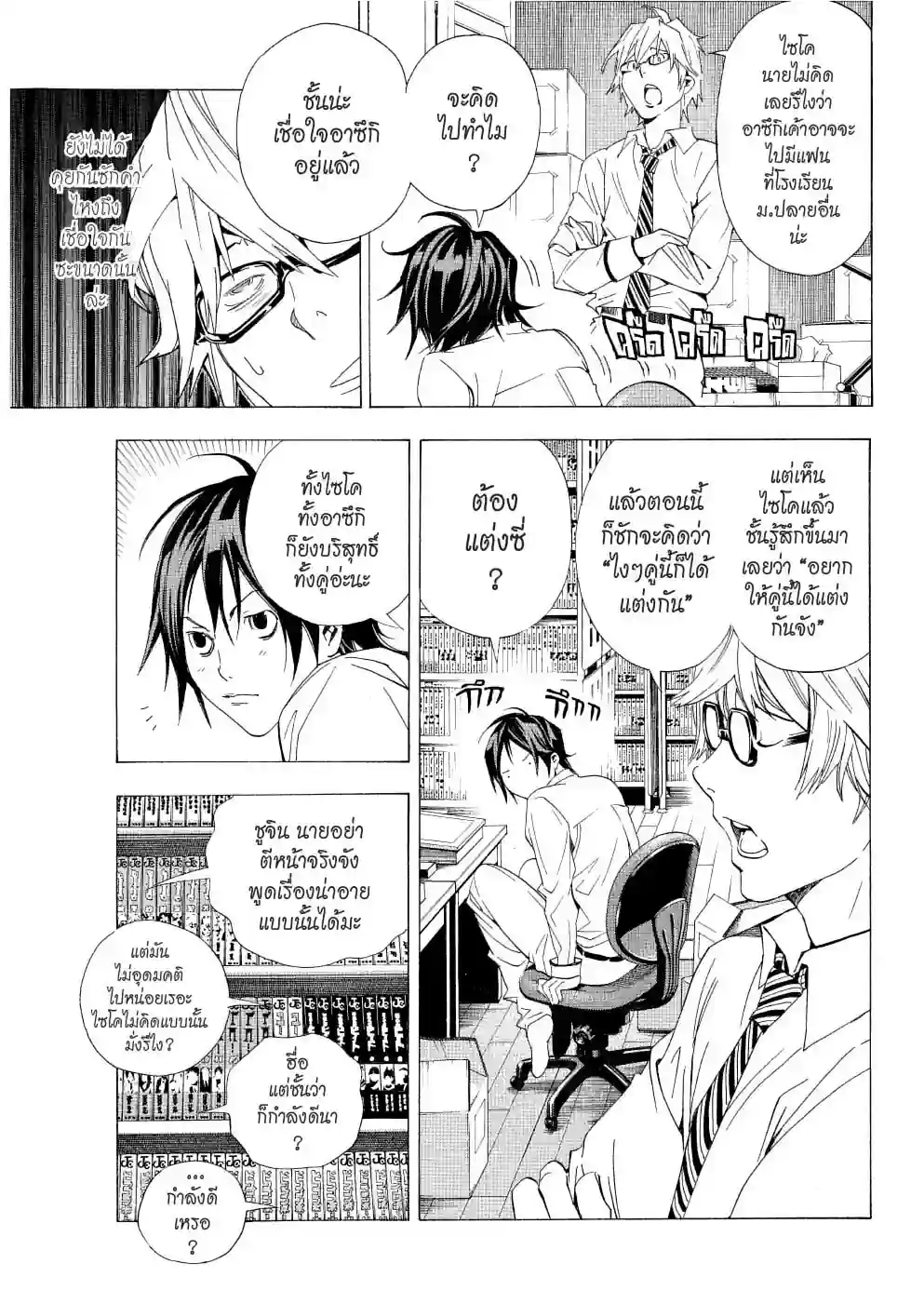 วัยซนคนการ์ตูน - หน้า 13