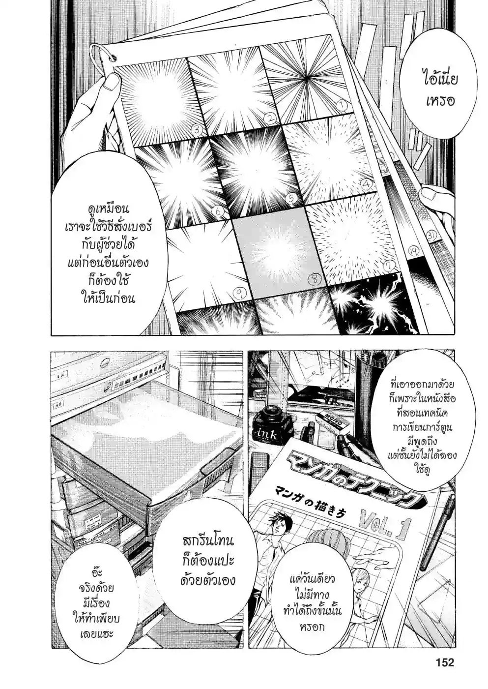 วัยซนคนการ์ตูน - หน้า 8
