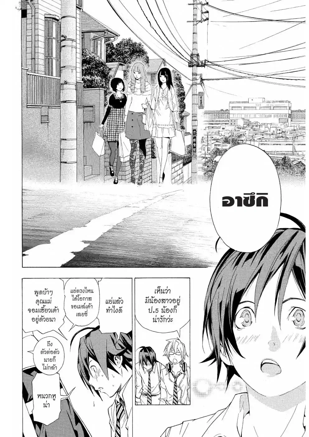 วัยซนคนการ์ตูน - หน้า 10