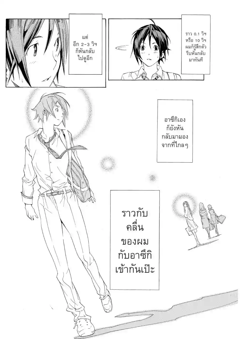 วัยซนคนการ์ตูน - หน้า 14
