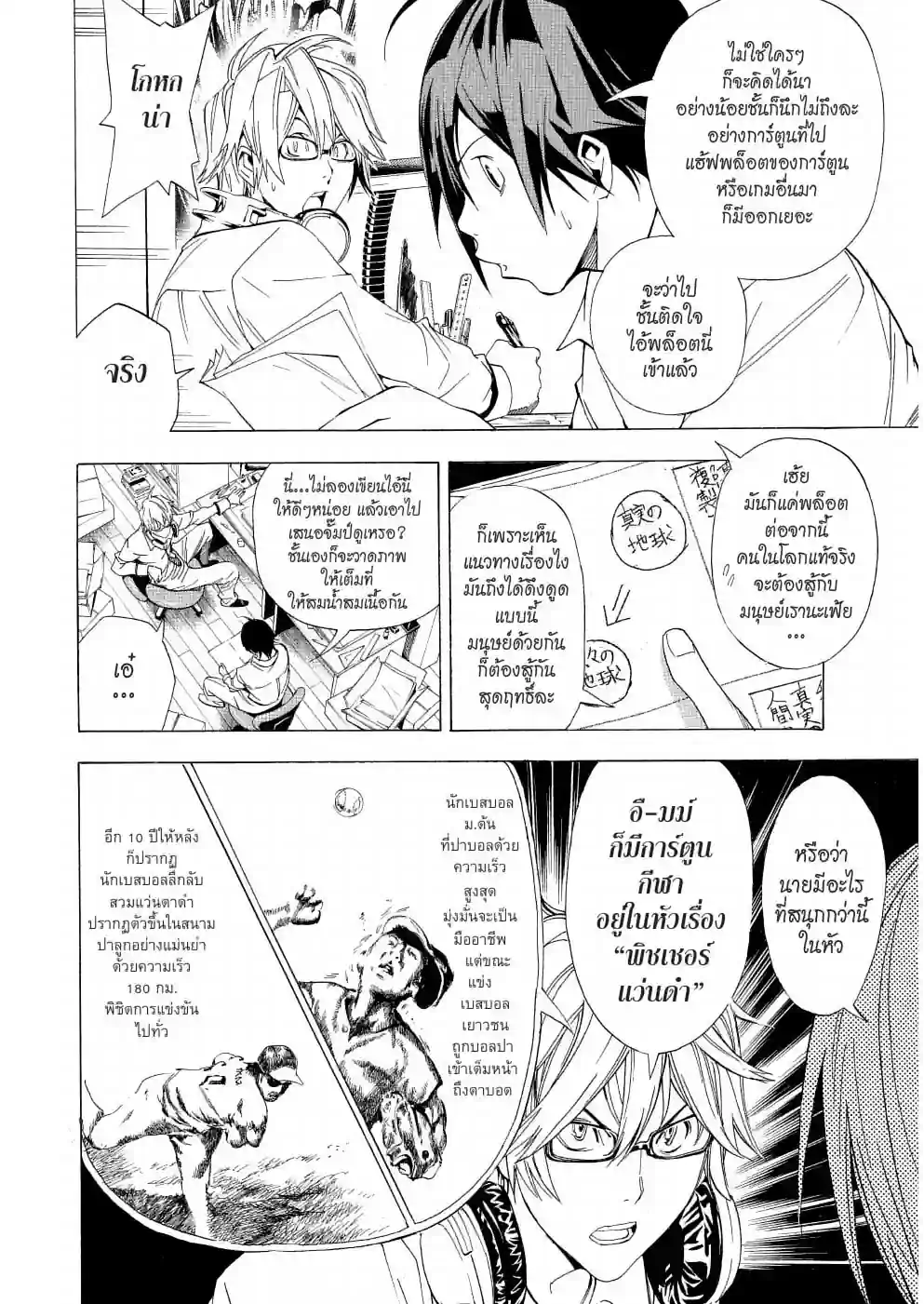 วัยซนคนการ์ตูน - หน้า 18