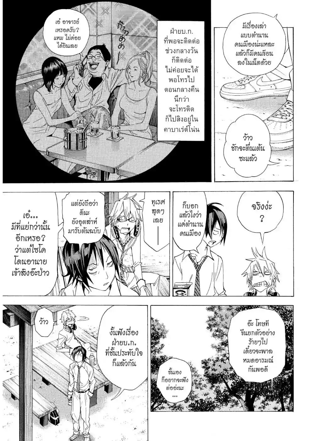 วัยซนคนการ์ตูน - หน้า 5