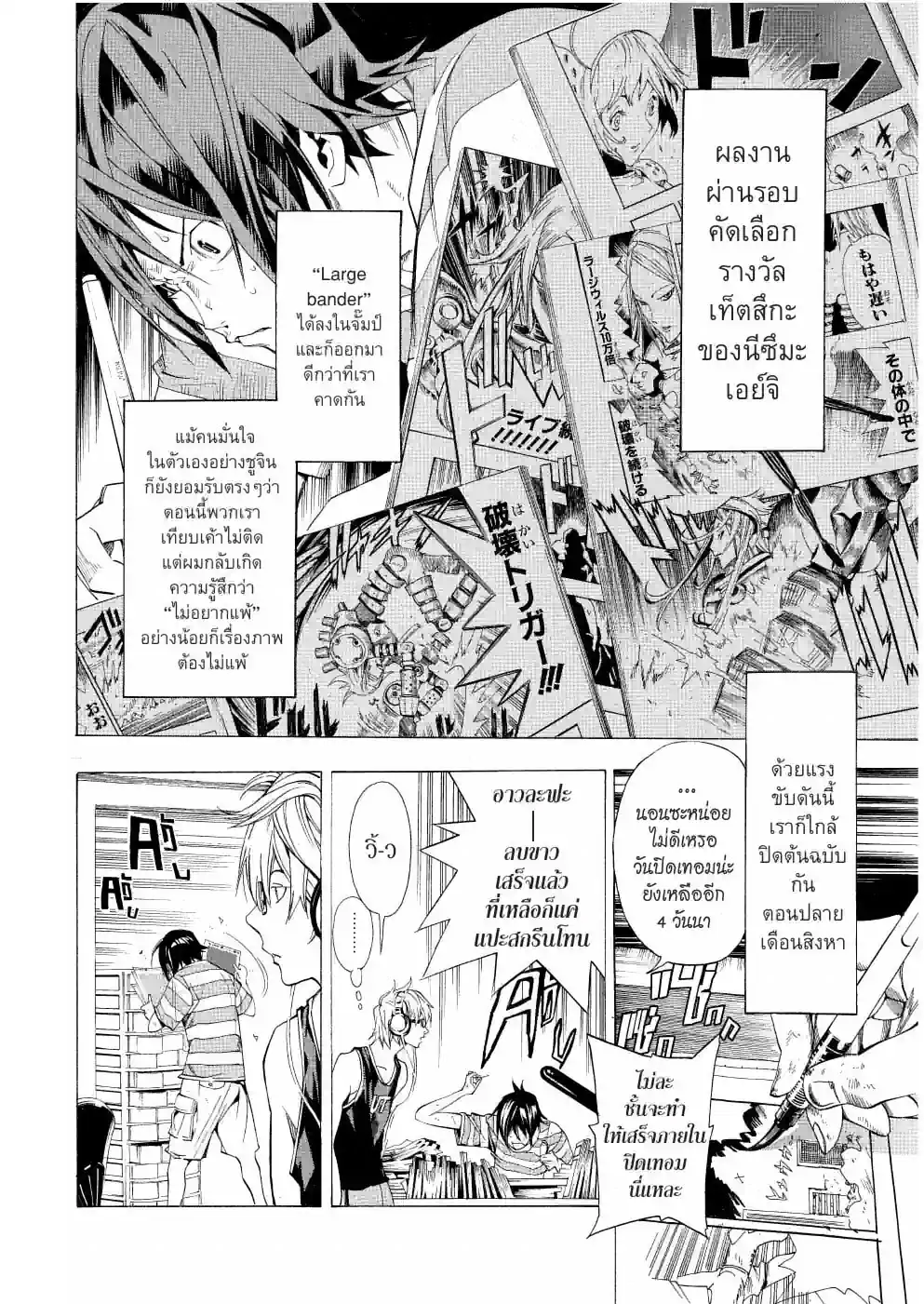 วัยซนคนการ์ตูน - หน้า 14
