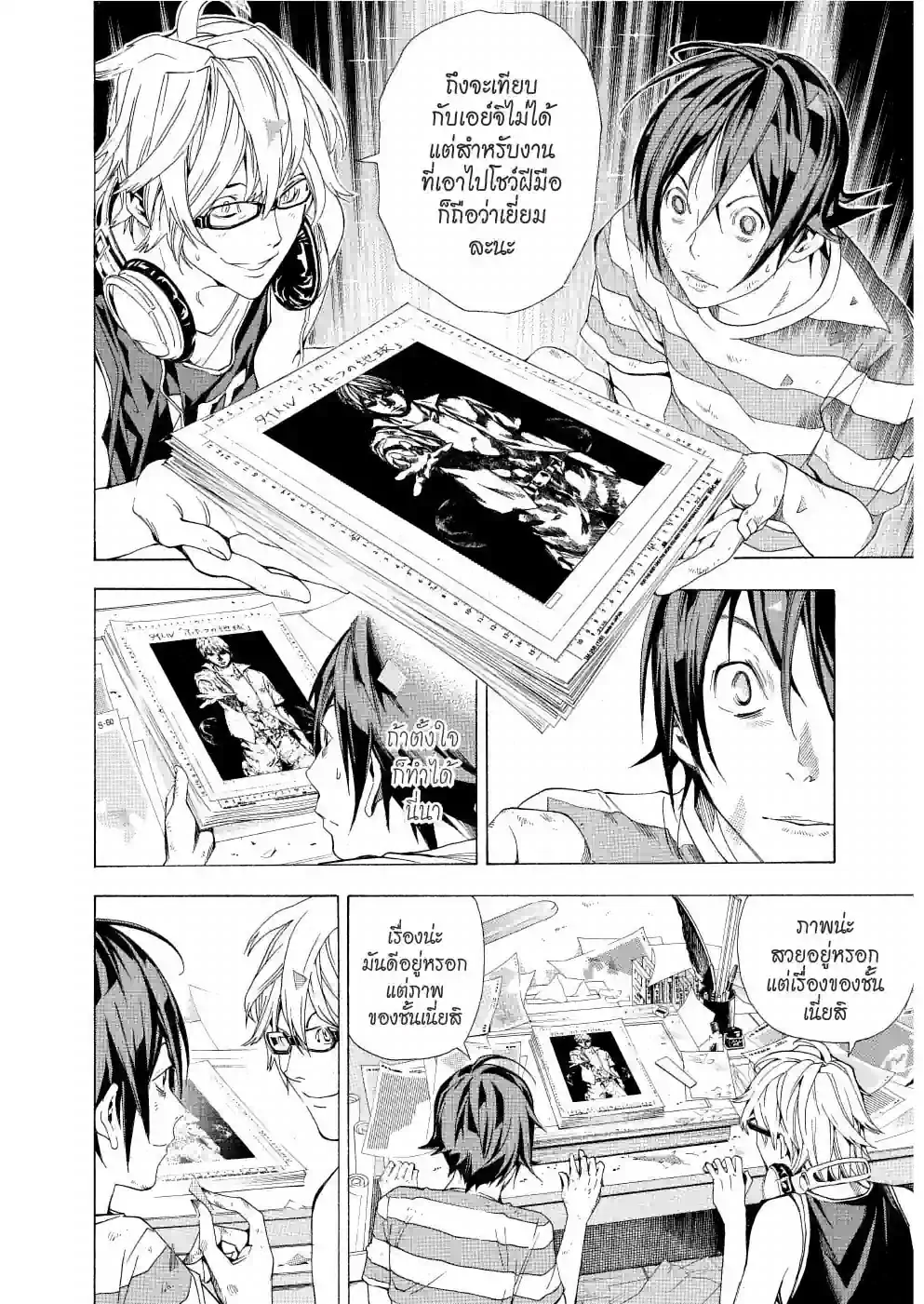 วัยซนคนการ์ตูน - หน้า 16