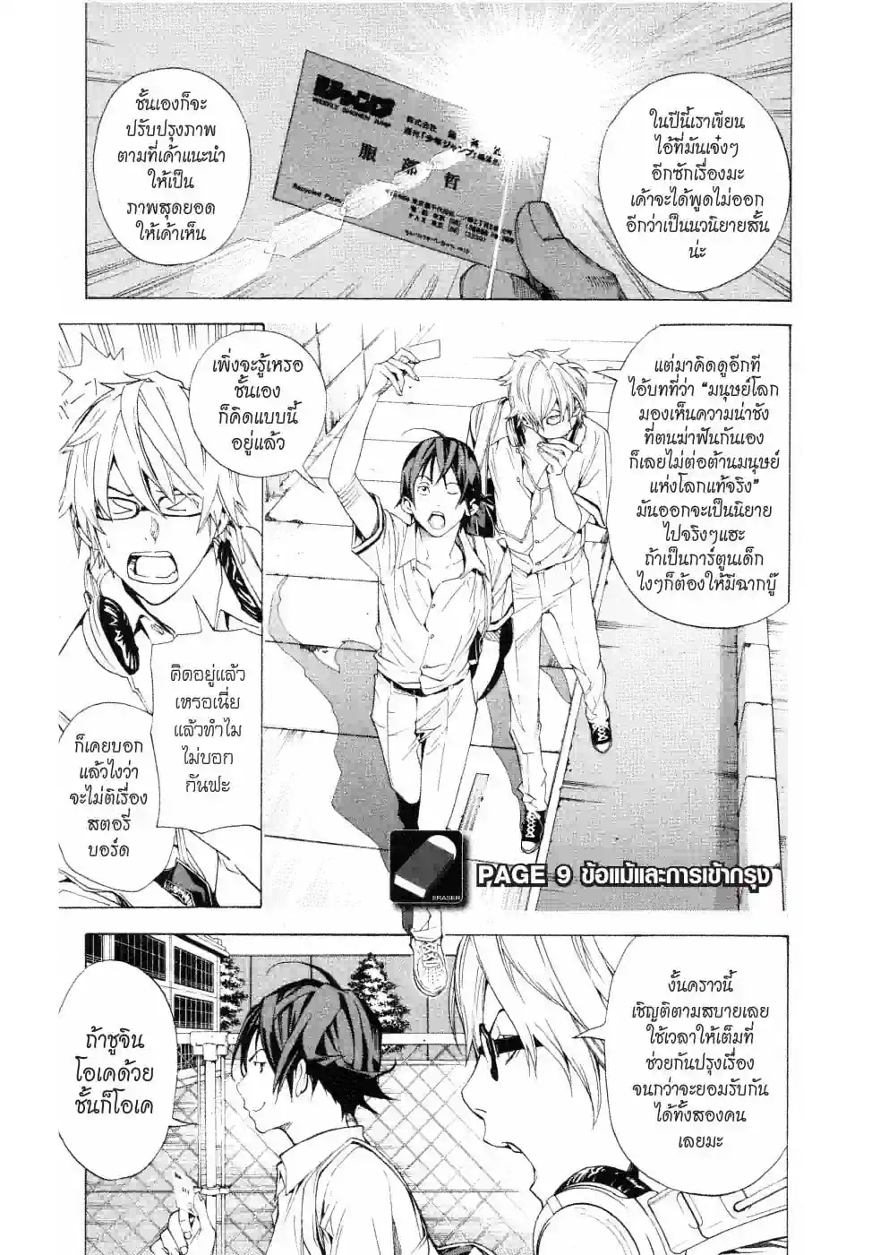 วัยซนคนการ์ตูน - หน้า 1