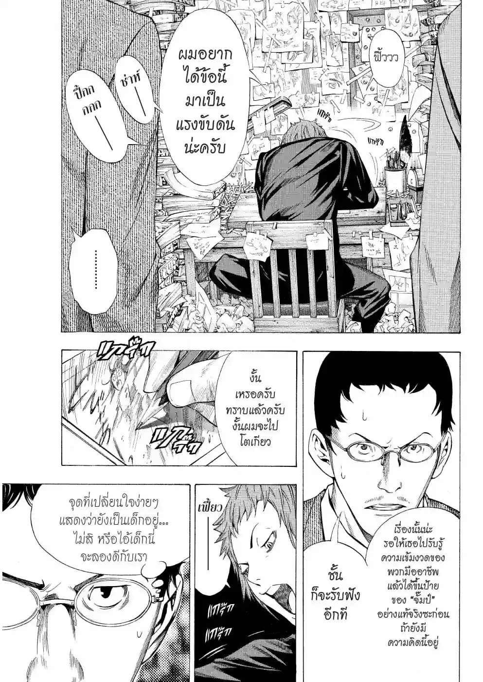 วัยซนคนการ์ตูน - หน้า 19