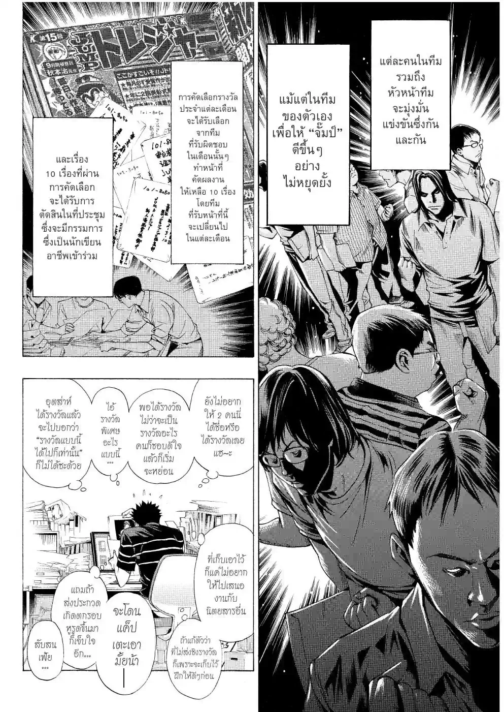 วัยซนคนการ์ตูน - หน้า 6