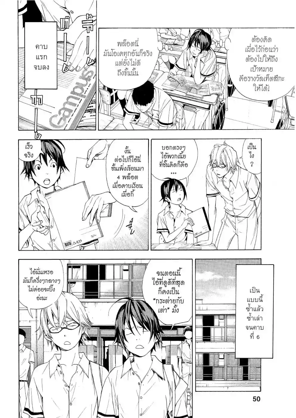 วัยซนคนการ์ตูน - หน้า 2