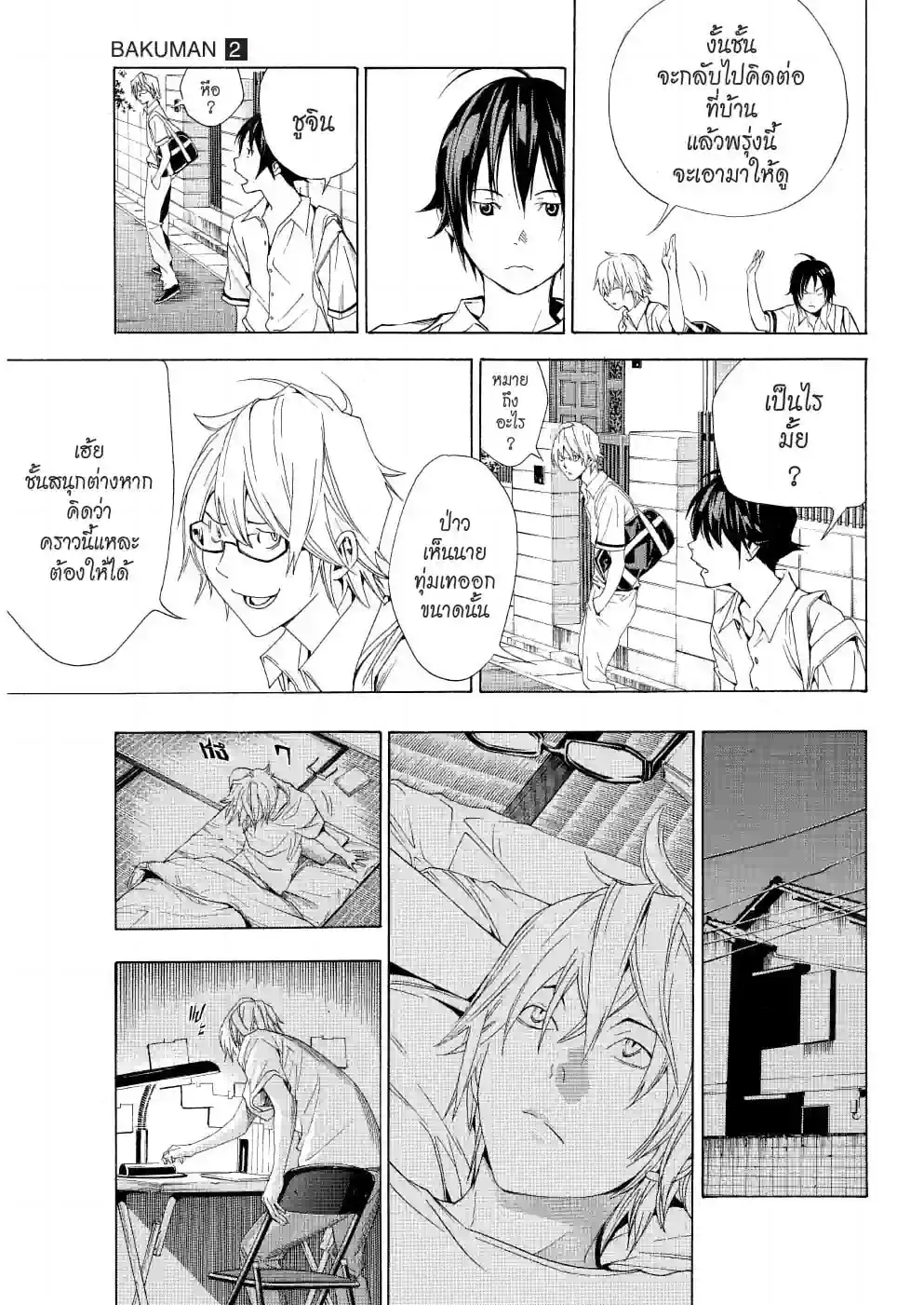 วัยซนคนการ์ตูน - หน้า 3