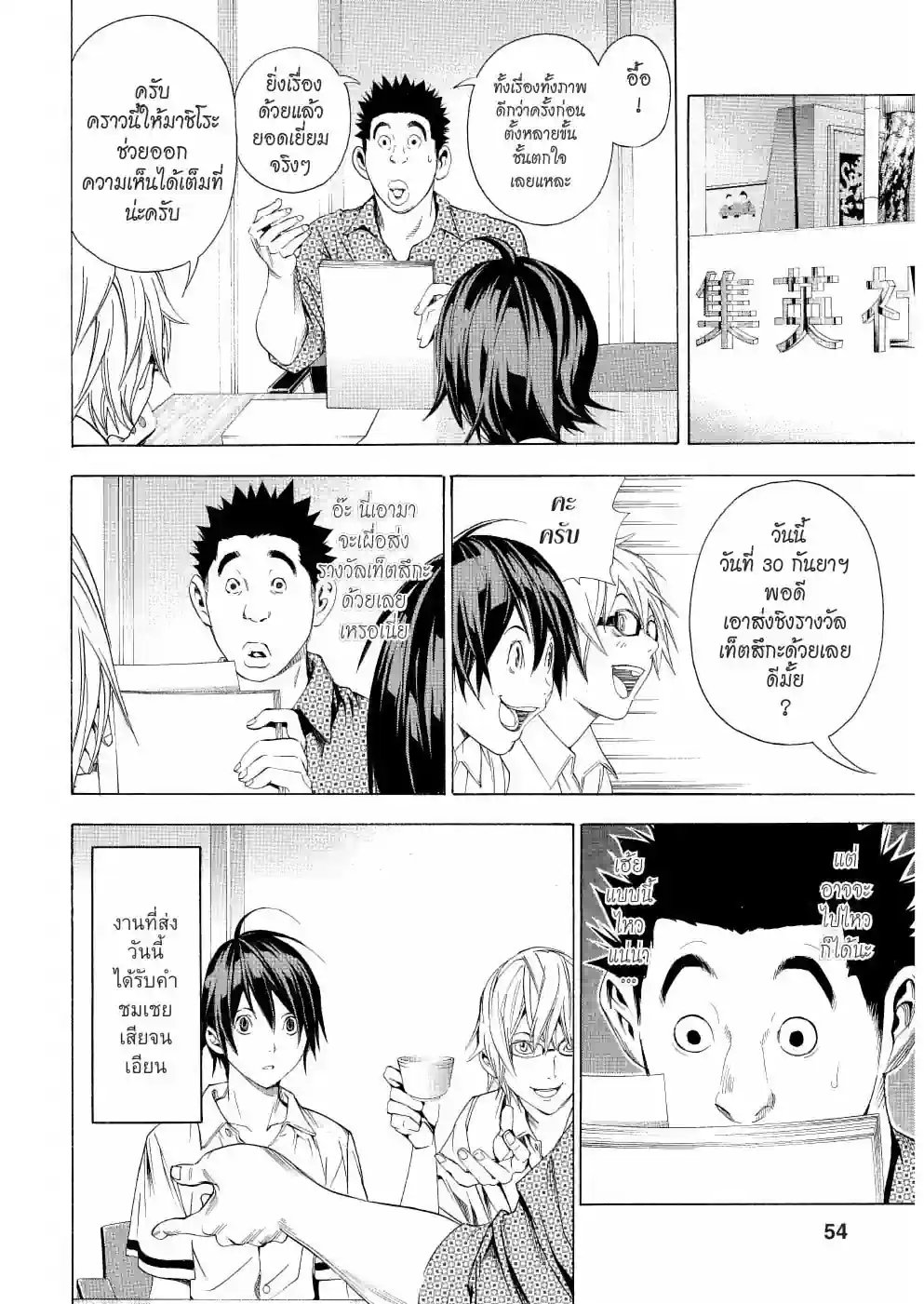 วัยซนคนการ์ตูน - หน้า 6