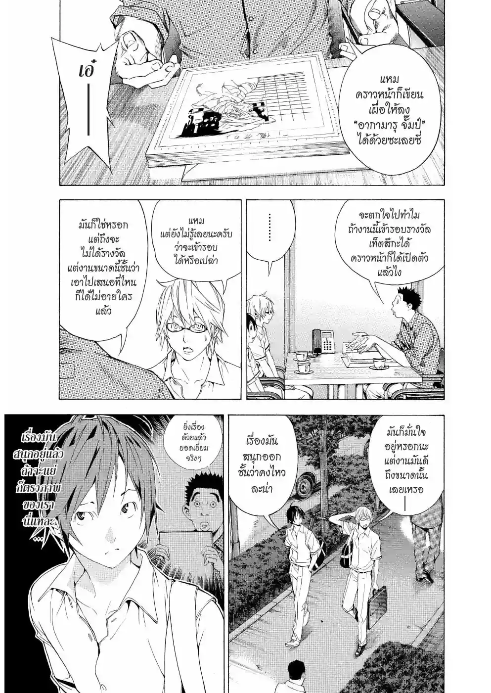 วัยซนคนการ์ตูน - หน้า 7