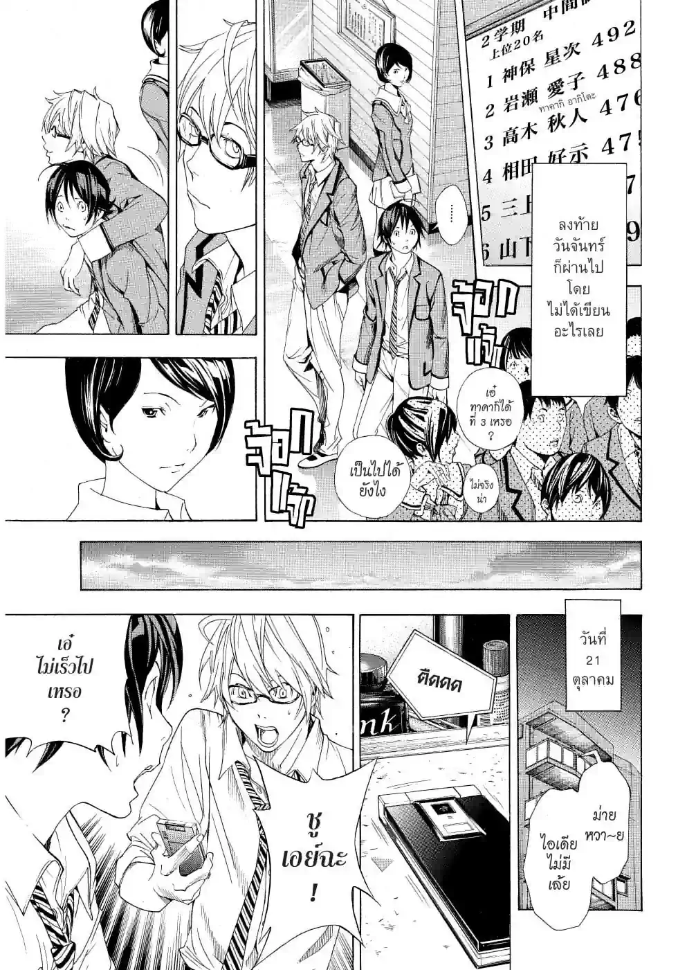 วัยซนคนการ์ตูน - หน้า 9